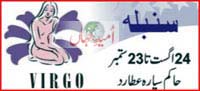 virgo Horoscope in Urdu