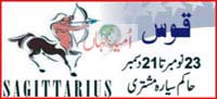  Sagittarius Horoscope in Urdu