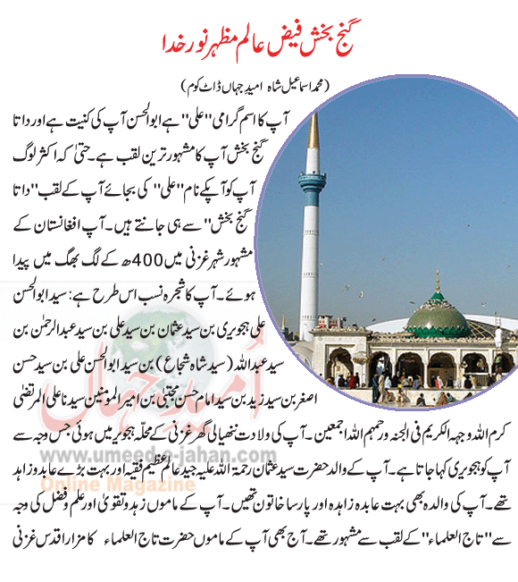 hazrat data ganj bakhsh history in urdu