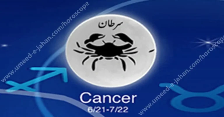 Cancer Horoscope In urdu