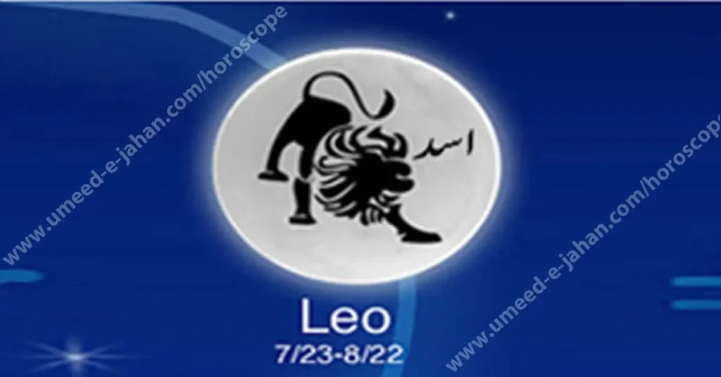 Leo Horoscope In urdu