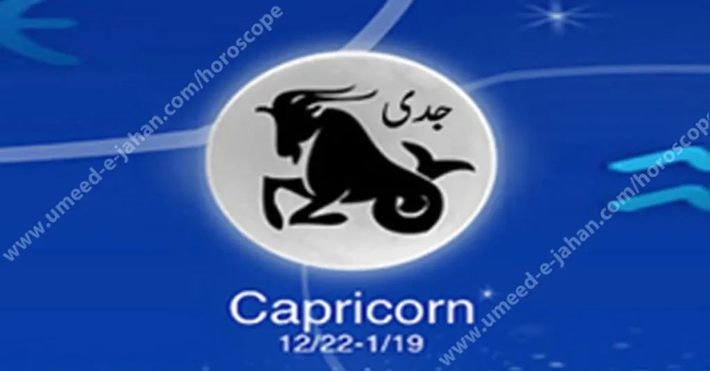 Capricorn horoscope in urdu