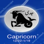 Capricorn horoscope in urdu