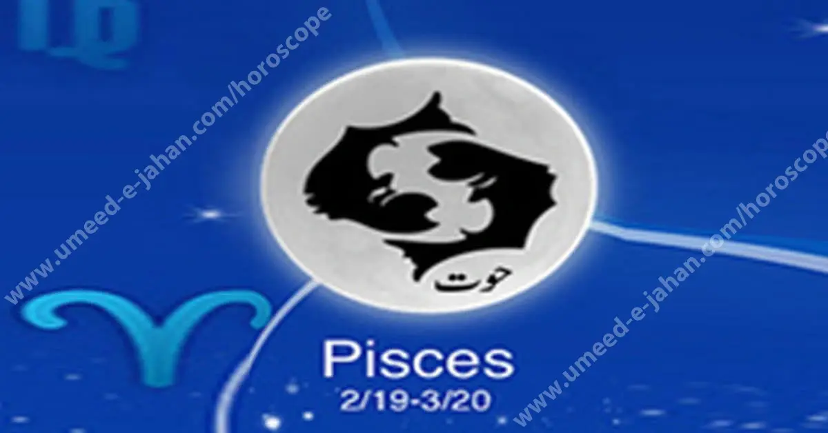 Pisces horoscope in urdu
